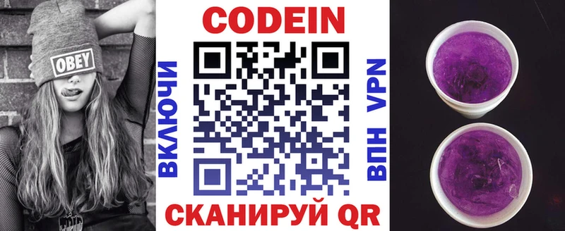 Codein Purple Drank  хочу   Ленинградская 